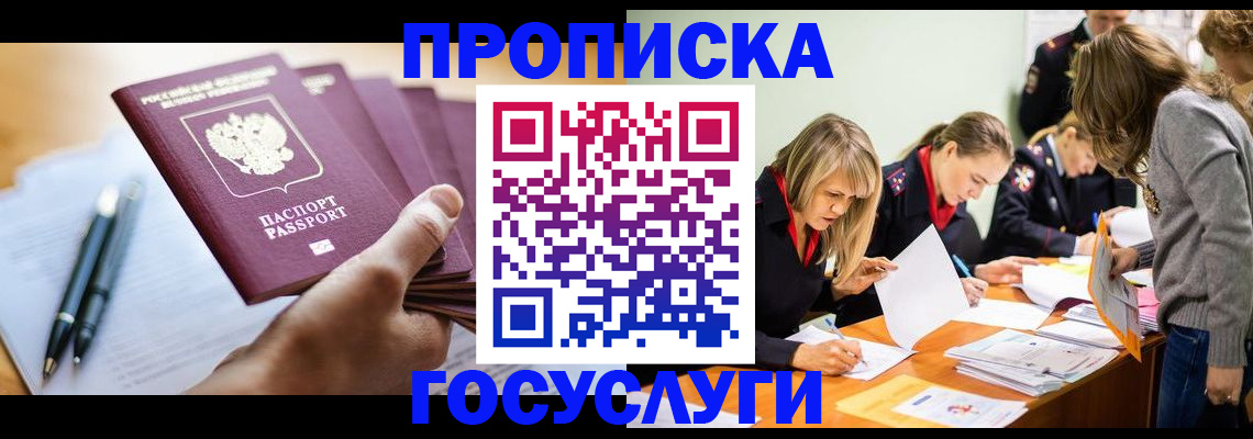 прописка для работы в Губкине