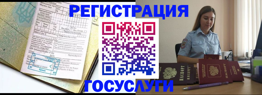 временная регистрация 2025 в Губкине