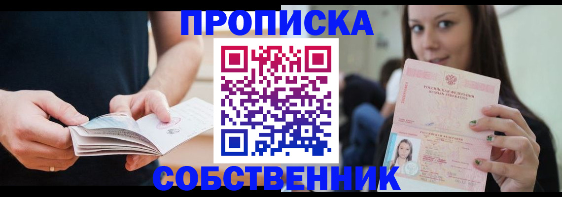 купить прописку в Губкине