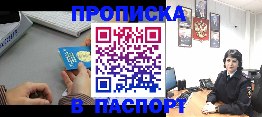 прописка в Губкине