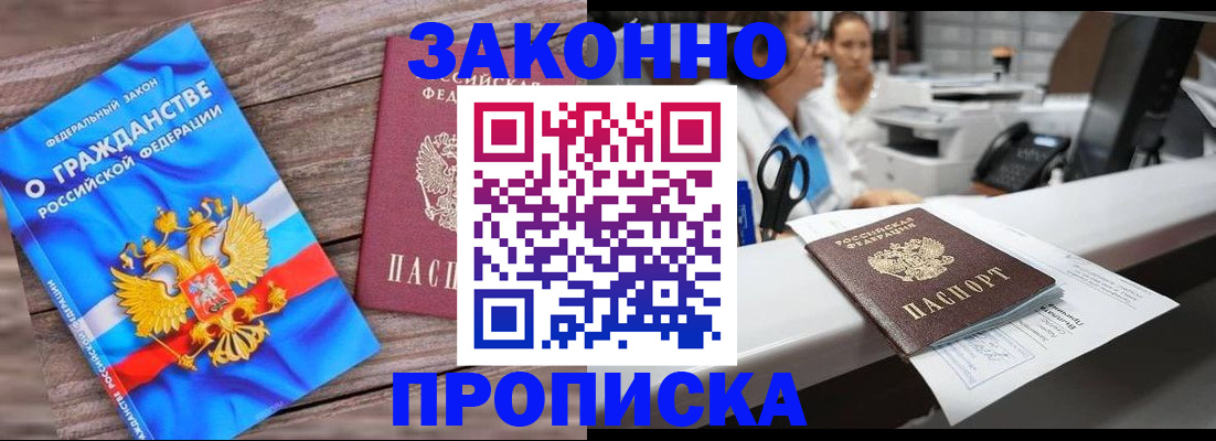 купить прописку в Губкине